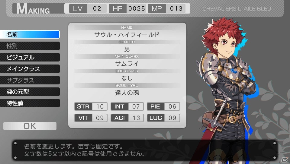 「円卓の生徒」をリメイクした新作ダンジョンRPG「蒼き翼のシュバリエ」がPS Vitaで7月25日に発売！の画像15