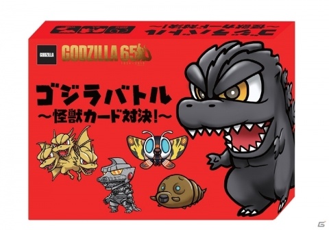 2人用のアナログ対戦カードゲーム「ゴジラバトル～怪獣カード対決！～」の発売が決定！の画像1