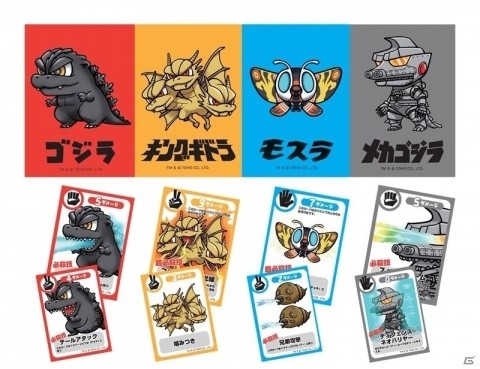 2人用のアナログ対戦カードゲーム「ゴジラバトル～怪獣カード対決！～」の発売が決定！の画像2