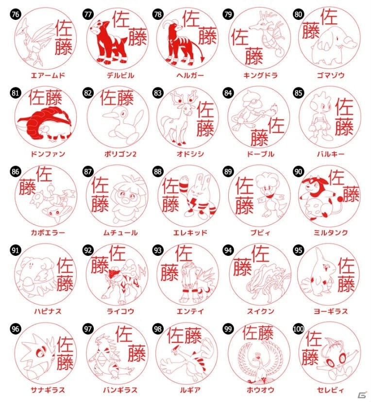 「Pokémon PON」にジョウト地方のポケモンが登場！チコリータやヒノアラシ、ワニノコなど100匹が追加の画像6