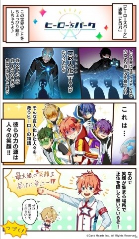 「ヒーロー'sパーク」事前登録者数が3万人を突破！出演声優陣のサイン色紙が当たるTwitterキャンペーンが実施の画像2