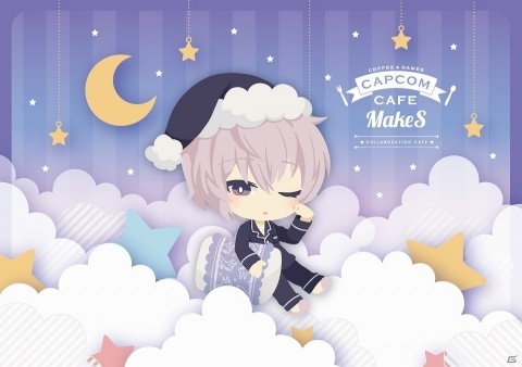 カプコンカフェにて「MakeS -おはよう、私のセイ-」との再コラボが5月30日より開催！の画像1