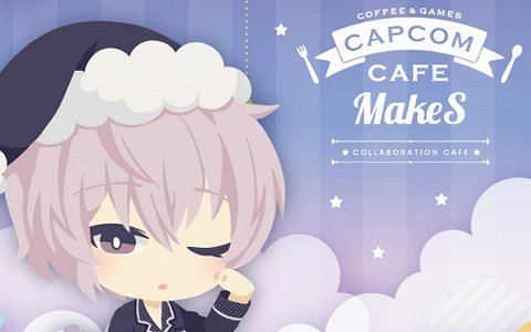 カプコンカフェにて「MakeS -おはよう、私のセイ-」との再コラボが5月30日より開催！