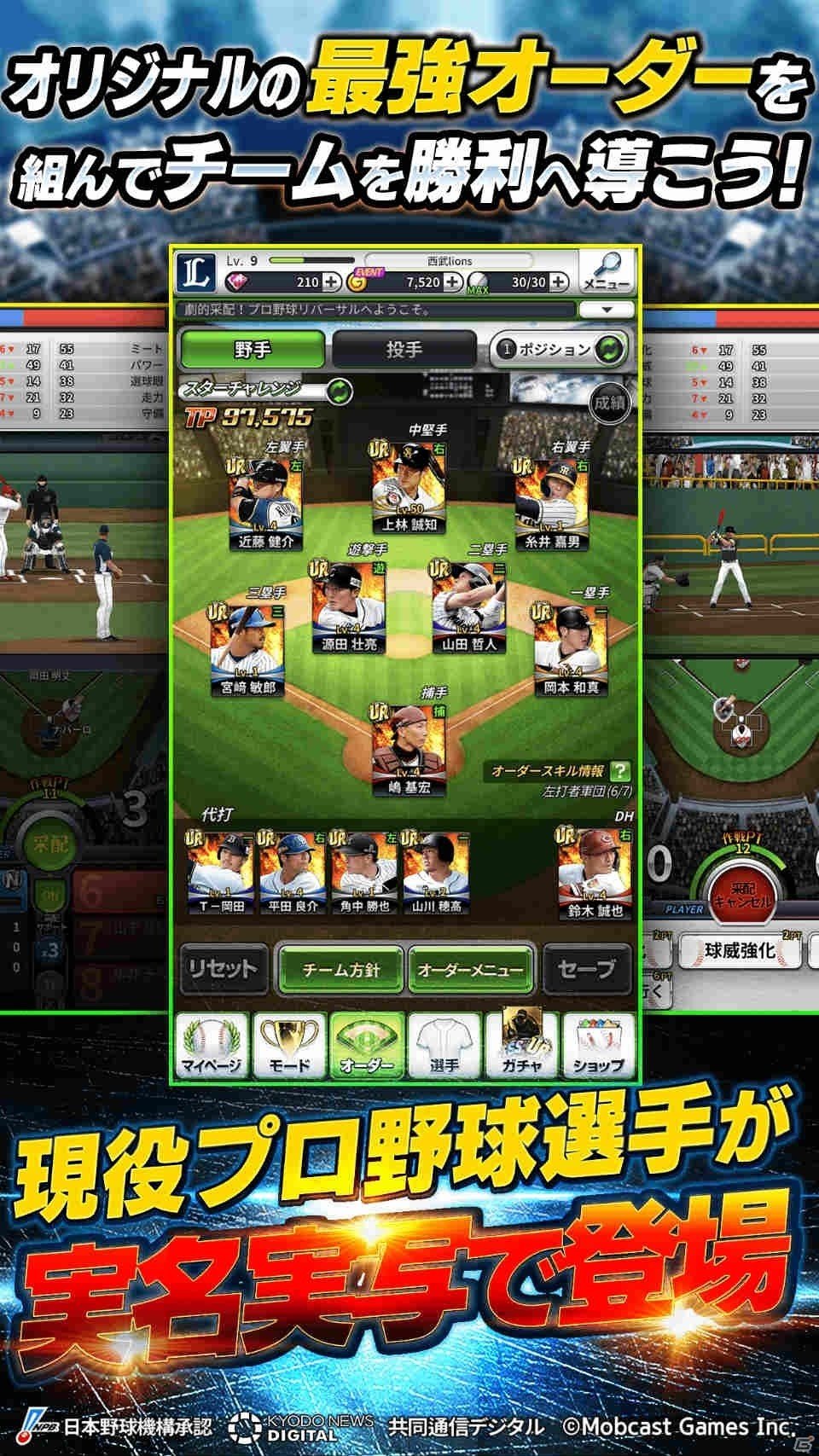 「劇的采配！プロ野球リバーサル」の正式サービスが開始！「SSR投手パック」で好きな球団の投手を獲得しようの画像3