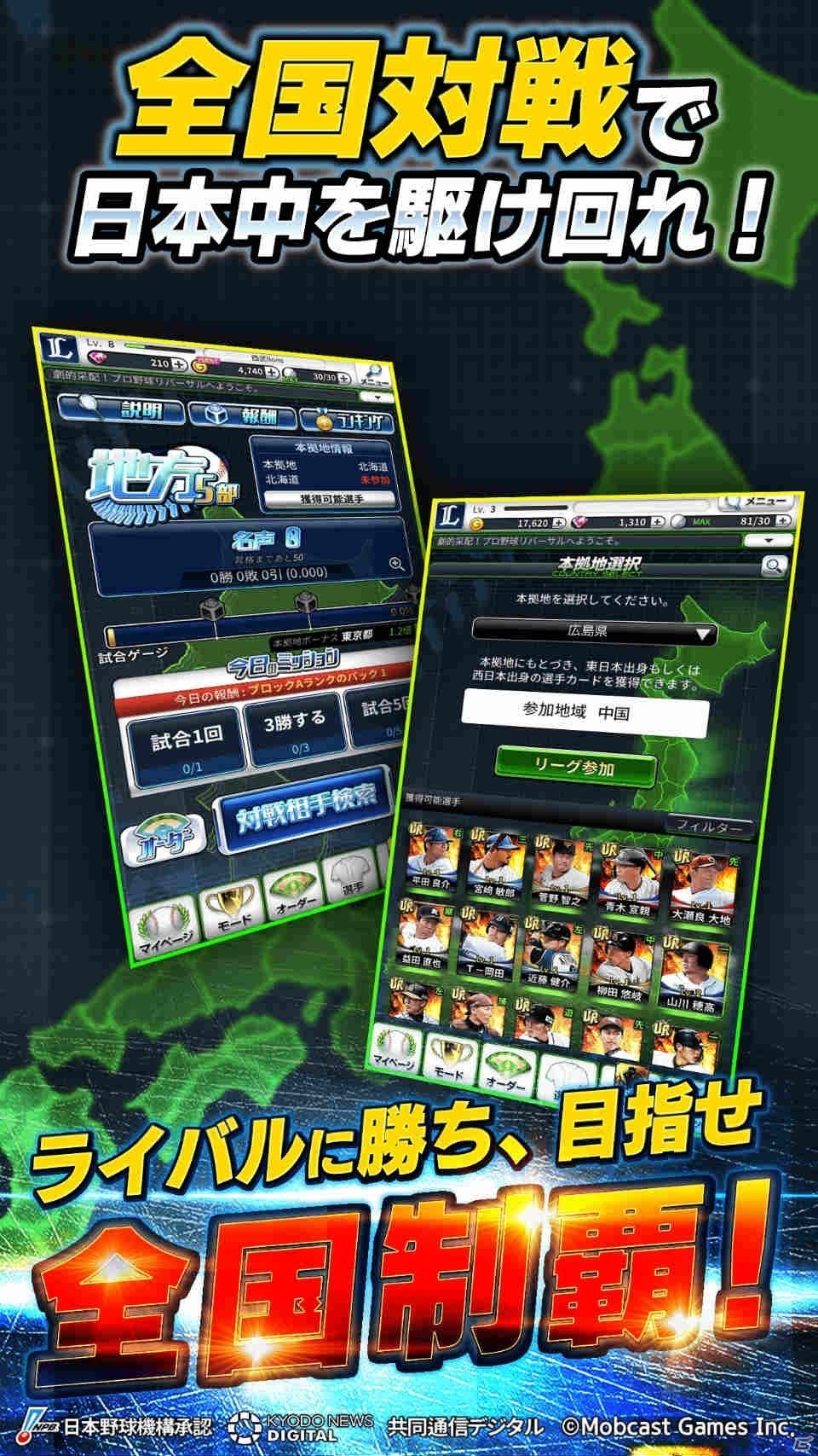 「劇的采配！プロ野球リバーサル」の正式サービスが開始！「SSR投手パック」で好きな球団の投手を獲得しようの画像4