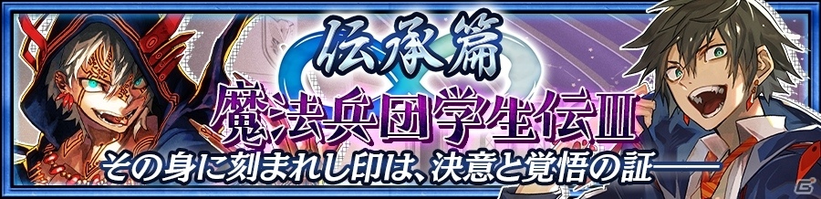 「チェインクロニクル3」ヴェルナーたちの学園時代を描いた伝承篇「魔法兵団学生伝III」が追加！の画像11
