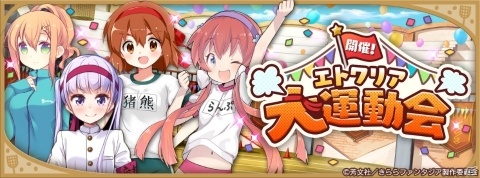 「きららファンタジア」イベント「開催！エトワリア大運動会」が5月15日より開催！体操服姿のランプを仲間にしようの画像5