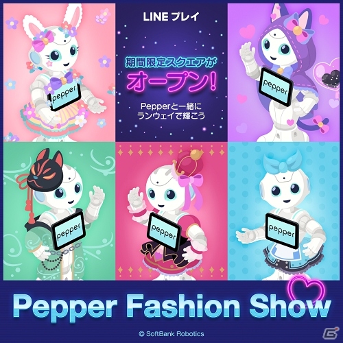 「LINE プレイ」とペッパー君がコラボ！ミニゲームに挑戦できる「Pepper スクエア」がオープンの画像2