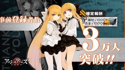 「アッシュアームズ‐灰燼戦線‐」事前登録者数が3万人を達成！鋼材と合金が1000個ずつ配布決定の画像1