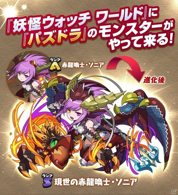 「妖怪ウォッチ ワールド」にて「パズドラ」との初コラボイベントが5月27日に開催！の画像2