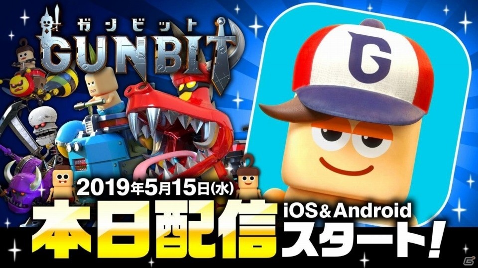 ストラテジーゲームがタップだけの操作で楽しめる！「ガンビット」が本日5月15日にサービス開始の画像1