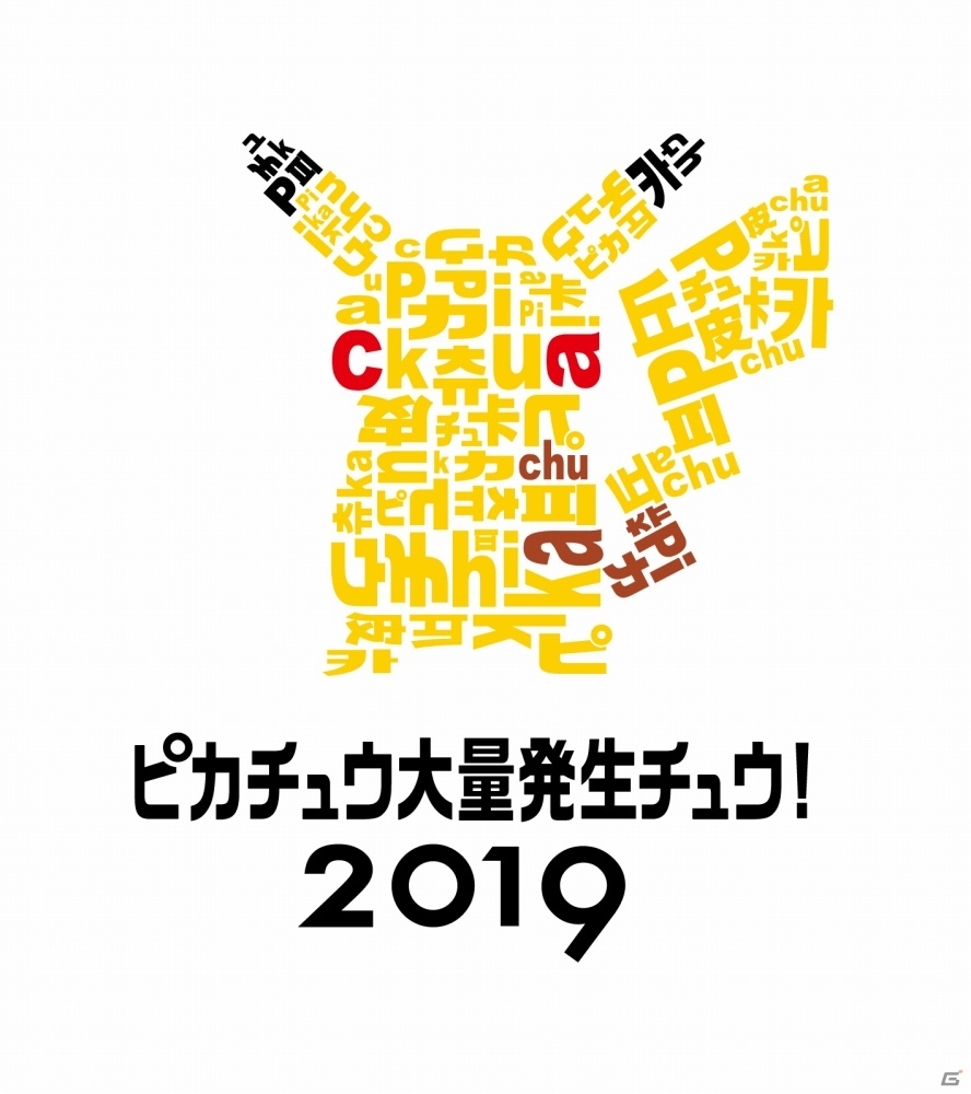 「ピカチュウ大量発生チュウ！2019」が8月6日より開催！みなとみらいの夜景とテクノロジーを生かしたパフォーマンスが展開の画像5