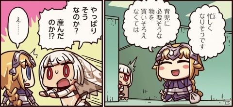 育児の準備に勤しむジャンヌ、身に覚えのあるアルテラは…？「ますますマンガで分かる！Fate/Grand Order」第92話が公開の画像1