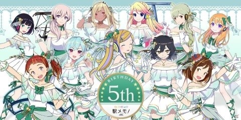 「駅メモ！」誕生5周年を記念したキャンペーンが6月1日より開催！の画像1