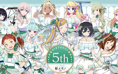 「駅メモ！」誕生5周年を記念したキャンペーンが6月1日より開催！