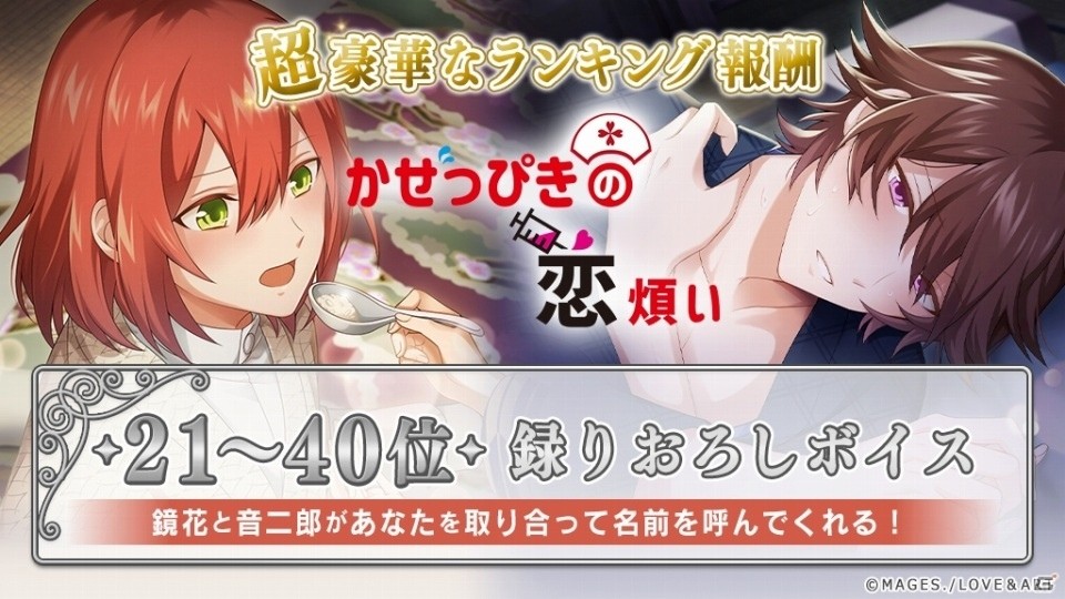 「明治東亰恋伽～ハヰカラデヱト～」5月20日より期間限定イベント「かぜっぴきの恋煩い」が開催！の画像8