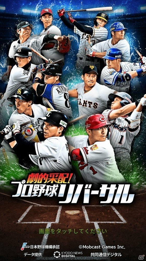 「劇的采配！プロ野球リバーサル」配信から4日間で10万ダウンロードを突破！の画像4