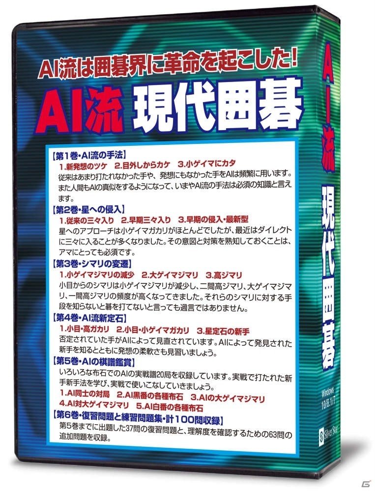 「AI流現代囲碁」が6月21日に発売！AI流の手法を実戦棋譜をもとに詳しく解説の画像1