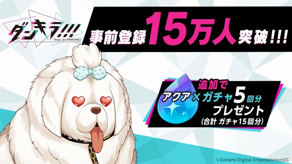 「ダンキラ!!! - Boys, be DANCING! -」配信日が5月21日に決定！コミカライズ担当作家のサイン色紙が当たるキャンペーンが実施の画像3