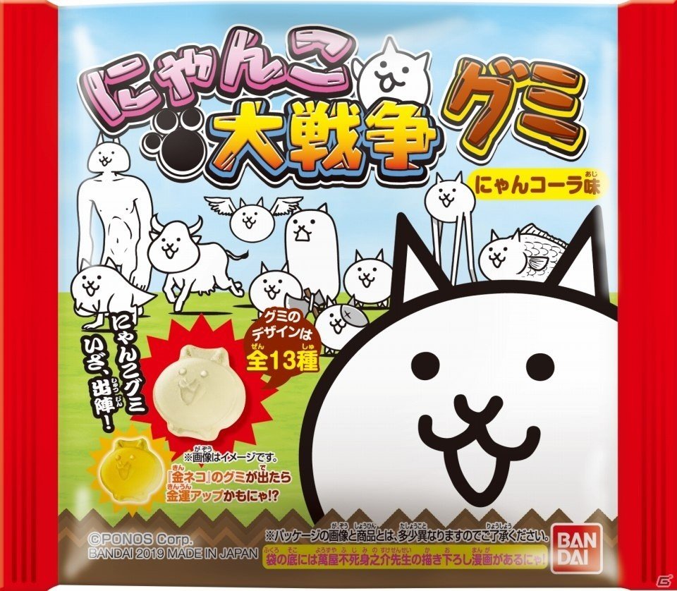 にゃんこ大戦争グミ の発売を記念してゲーム内に グミネコ と限定ステージが登場 の画像 ゲーム情報サイト Gamer