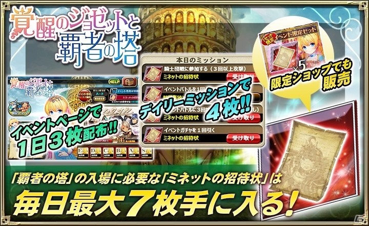 「オルタンシア・サーガ -蒼の騎士団-」イベント「覚醒のジョゼットと覇者の塔」が開催！の画像4