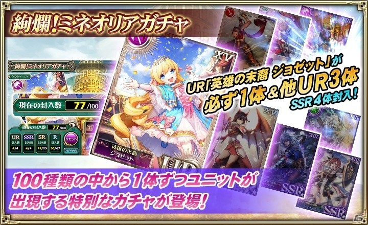 「オルタンシア・サーガ -蒼の騎士団-」イベント「覚醒のジョゼットと覇者の塔」が開催！の画像8