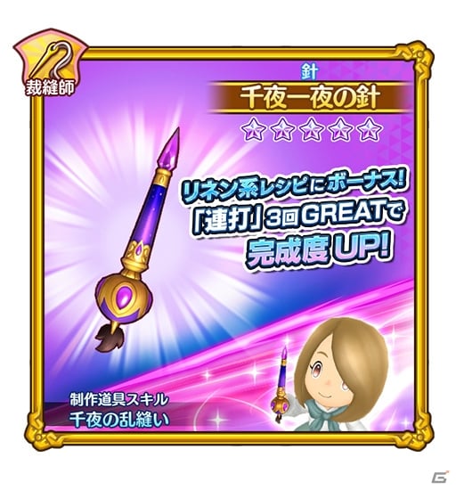 「ファンタジーライフ オンライン」掲示板連動イベント「逆襲のゴールデンベェ」が開催！の画像13