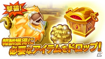 「ファンタジーライフ オンライン」掲示板連動イベント「逆襲のゴールデンベェ」が開催！の画像6