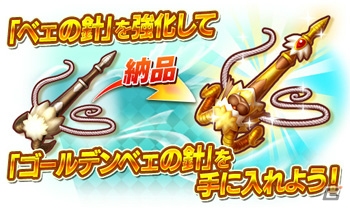 「ファンタジーライフ オンライン」掲示板連動イベント「逆襲のゴールデンベェ」が開催！の画像7