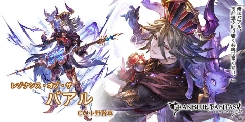 「グランブルーファンタジー」にてグランデフェスが開催！新キャラクター「バアル」「アステール」が登場の画像2