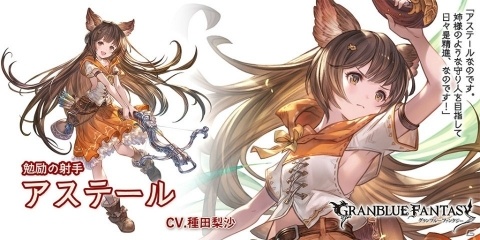 「グランブルーファンタジー」にてグランデフェスが開催！新キャラクター「バアル」「アステール」が登場の画像3