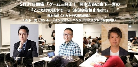 「黒川塾69」が5月31日に開催！テーマは「ゲーム三冠王！岡本吉起と森下一喜の『ここだけの話やで…』SNS投稿禁止Night」の画像1