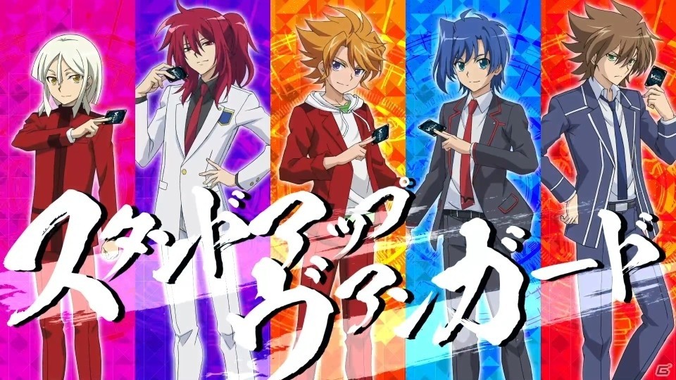 「カードファイト!!ヴァンガード エクス」テーマソングがArgonavisの最新曲「STARTING OVER」に決定！の画像4