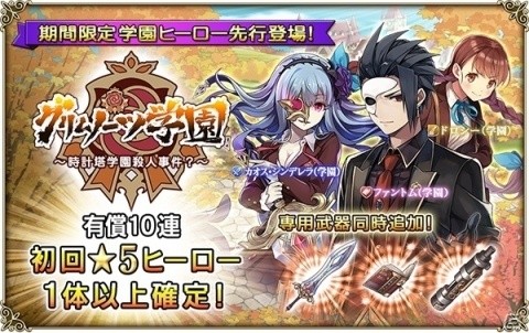 「グリムノーツ Repage」新シナリオ「時計塔学園殺人事件？」が追加に！カオス・シンデレラなど新たな学園ヒーローもの画像3