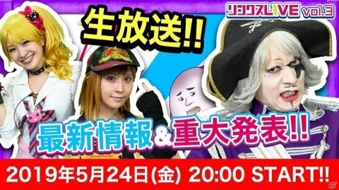 「リンクスリングス」事前登録者数60万人突破を記念した公式生放送が5月24日に配信！の画像1