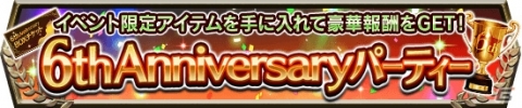 「ダービーインパクト」毎日無料で100連種抽選が引ける6周年キャンペーンが開催！の画像3