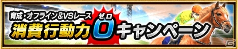 「ダービーインパクト」毎日無料で100連種抽選が引ける6周年キャンペーンが開催！の画像5
