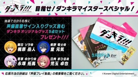 「ダンキラ!!! - Boys, be DANCING! -」梶原岳人さん、室元気さんら声優陣によるゲームプレイ動画が公開！の画像1