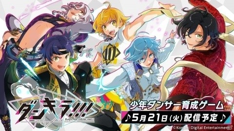 「ダンキラ!!! - Boys, be DANCING! -」梶原岳人さん、室元気さんら声優陣によるゲームプレイ動画が公開！の画像3