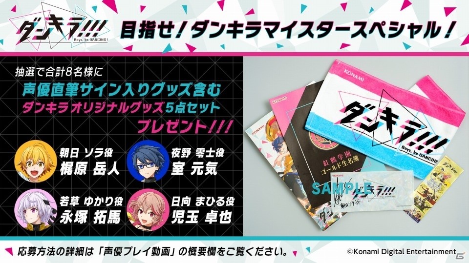 ダンキラ!!! - Boys, be DANCING! -」梶原岳人さん、室元気さんら声優