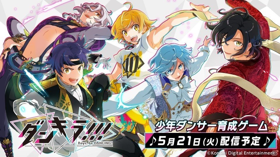 「ダンキラ!!! - Boys, be DANCING! -」梶原岳人さん、室元気さんら声優陣によるゲームプレイ動画が公開！の画像3