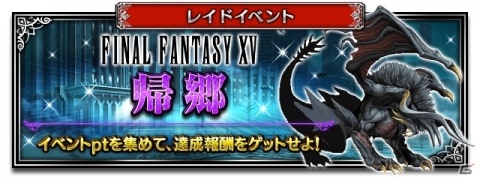 「FFブレイブエクスヴィアス」FFXVより新ユニット「アーデン」「レギス」が参戦！レイドイベント「帰郷」も開催の画像12