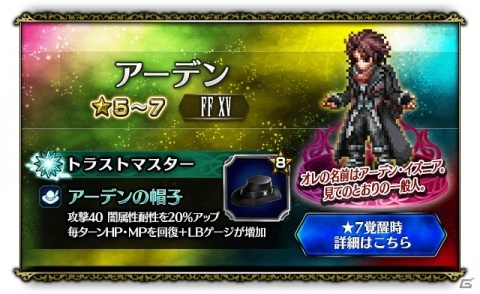「FFブレイブエクスヴィアス」FFXVより新ユニット「アーデン」「レギス」が参戦！レイドイベント「帰郷」も開催の画像2
