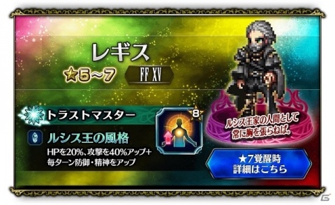「FFブレイブエクスヴィアス」FFXVより新ユニット「アーデン」「レギス」が参戦！レイドイベント「帰郷」も開催の画像5