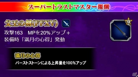 「FFブレイブエクスヴィアス」FFXVより新ユニット「アーデン」「レギス」が参戦！レイドイベント「帰郷」も開催の画像6