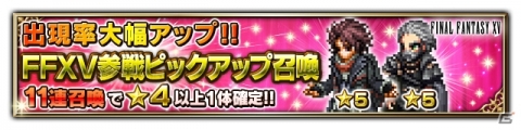 「FFブレイブエクスヴィアス」FFXVより新ユニット「アーデン」「レギス」が参戦！レイドイベント「帰郷」も開催の画像8
