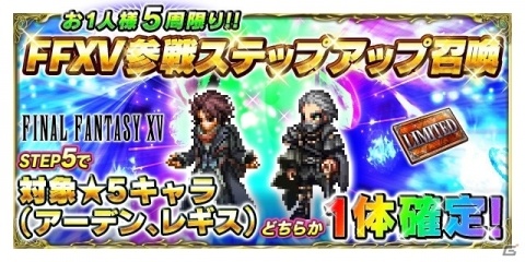 「FFブレイブエクスヴィアス」FFXVより新ユニット「アーデン」「レギス」が参戦！レイドイベント「帰郷」も開催の画像9