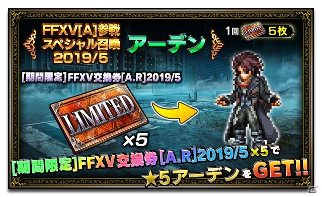 「FFブレイブエクスヴィアス」FFXVより新ユニット「アーデン」「レギス」が参戦！レイドイベント「帰郷」も開催の画像10
