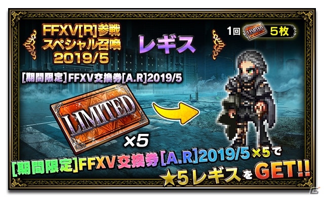 「FFブレイブエクスヴィアス」FFXVより新ユニット「アーデン」「レギス」が参戦！レイドイベント「帰郷」も開催の画像11