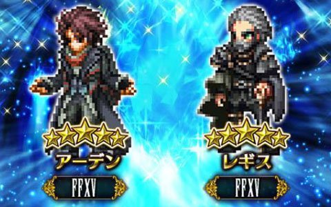 「FFブレイブエクスヴィアス」FFXVより新ユニット「アーデン」「レギス」が参戦！レイドイベント「帰郷」も開催
